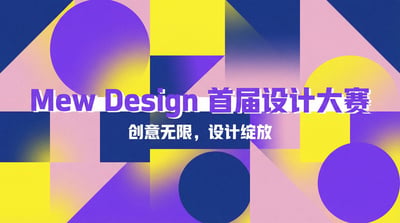 Colorful geometric design competition presentation cover with yellow, purple, and blue shapes and centered event title text.