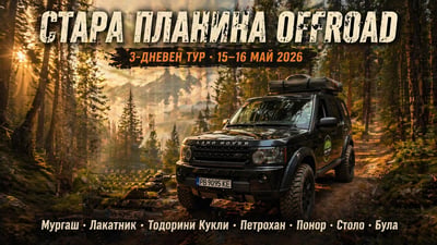 Wide off-road Facebook event cover with black Land Rover Discovery on a pine forest trail, golden light rays, Cyrillic event text, and rugged mountain atmosphere.