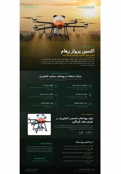A vertical catalog page showing an orange agricultural drone over a field, followed by sections of Persian text and icons on a dark backgrou