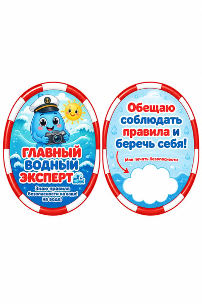 Round children’s water-safety medal with a water-drop mascot and matching front and back faces