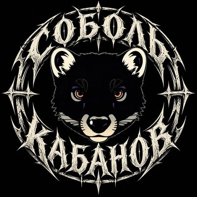 Square black-metal logo with a central animal head, thorn-like Cyrillic ring text, white spikes, and small colored eye accents