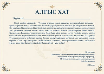 Landscape Kazakh appreciation letter with navy Cyrillic text, gold framing, traditional corner ornaments, and a faint book watermark