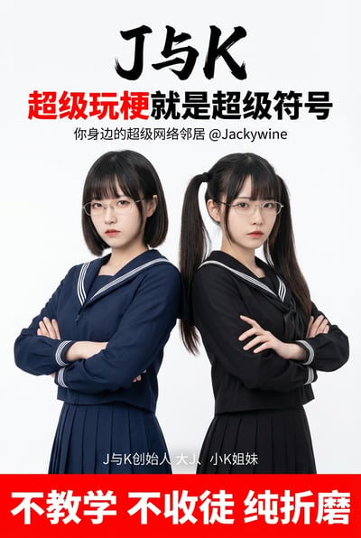 Two glasses-wearing women in navy and black sailor uniforms stand back to back with crossed arms under black and red Chinese text