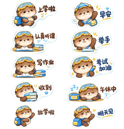 Ten brown school-mascot stickers with blue-and-yellow goggles, backpacks, expressive poses, and Chinese school-day captions